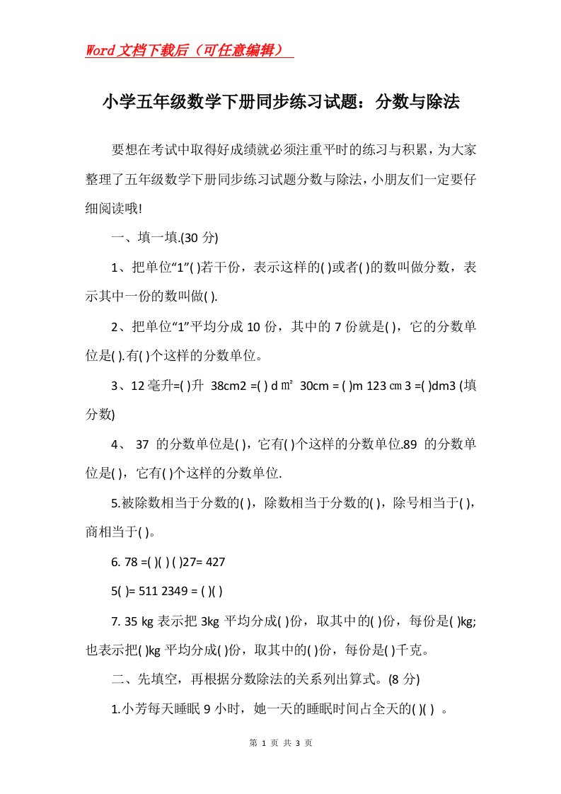 小学五年级数学下册同步练习试题分数与除法