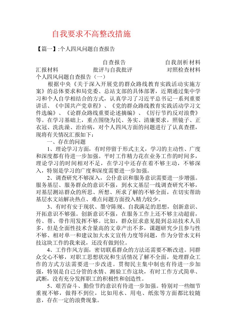 自我要求不高整改措施