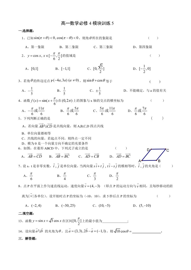 高一数学必修4模块训练5答案