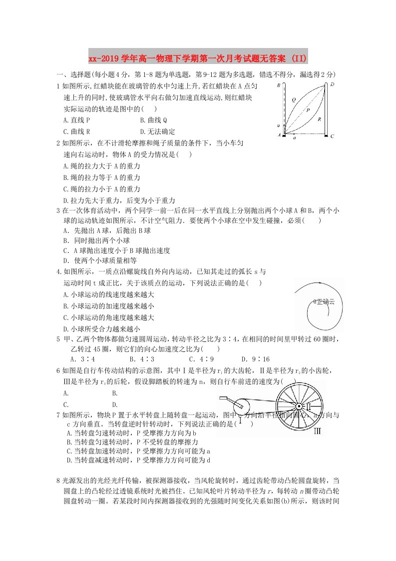 2018-2019学年高一物理下学期第一次月考试题无答案