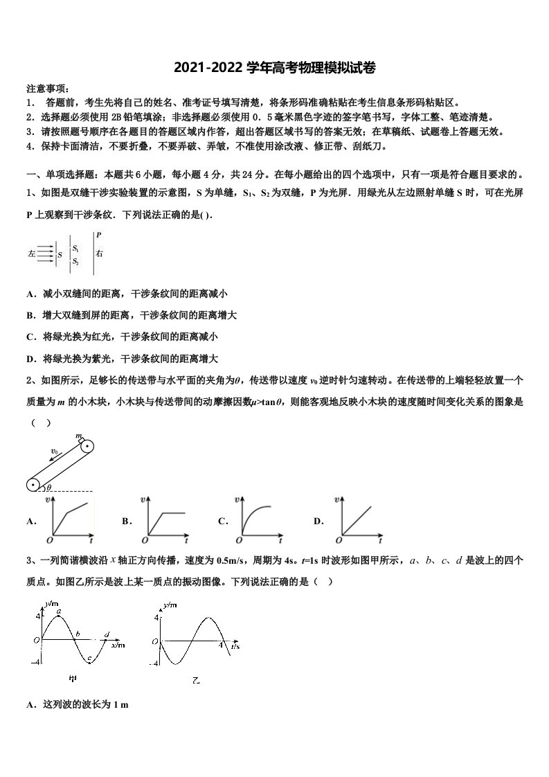 2022届上海闵行区高三第三次模拟考试物理试卷含解析