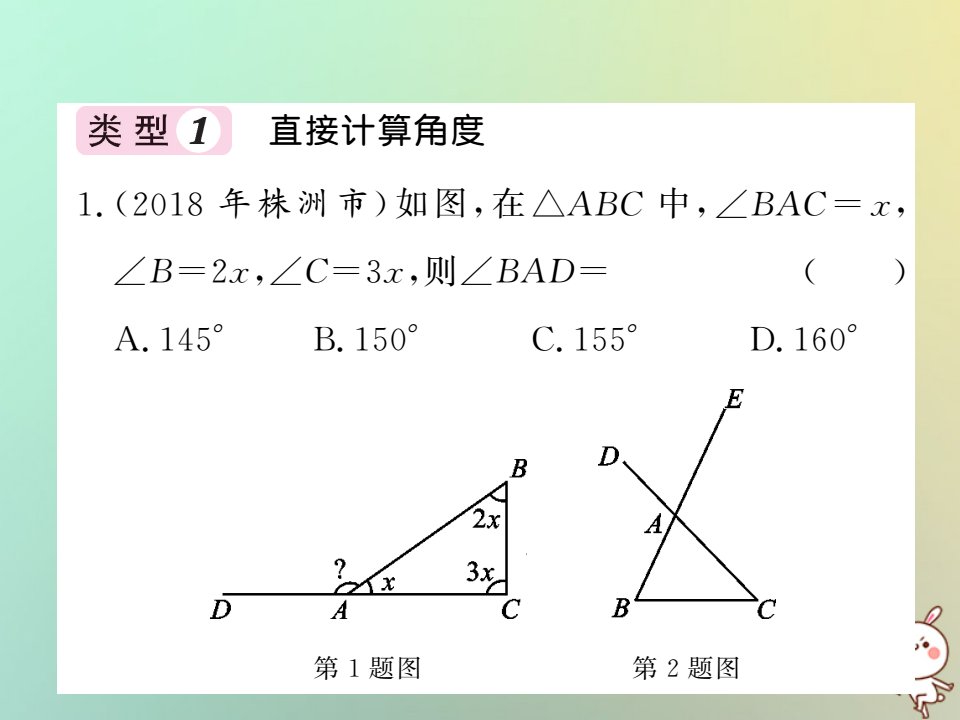 2022秋八年级数学上册滚动小专题十习题课件新版北师大版