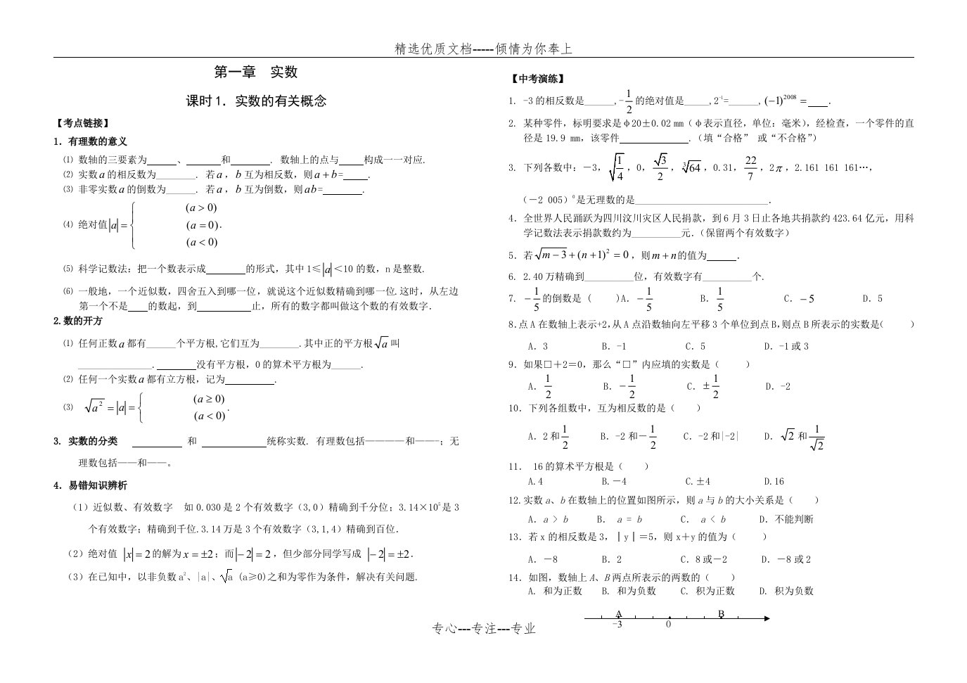 初三中考数学单元总复习资料(学生版)新(共46页)