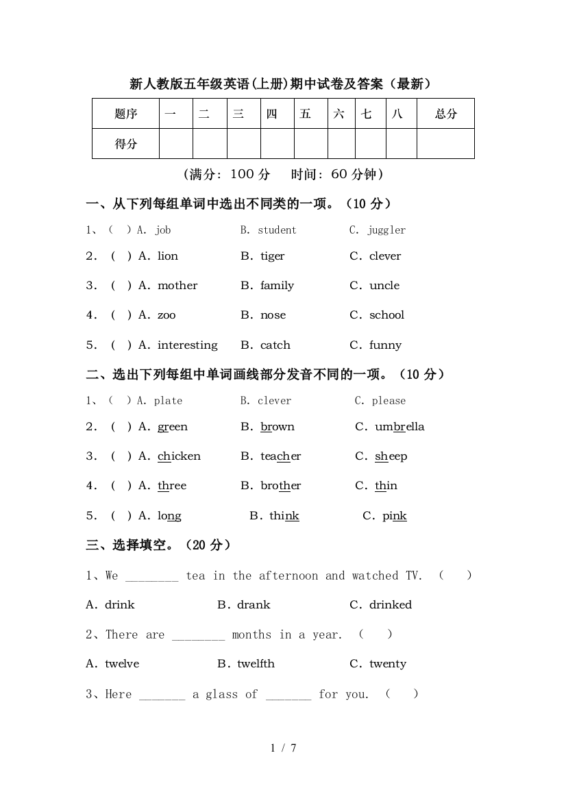 新人教版五年级英语(上册)期中试卷及答案(最新)