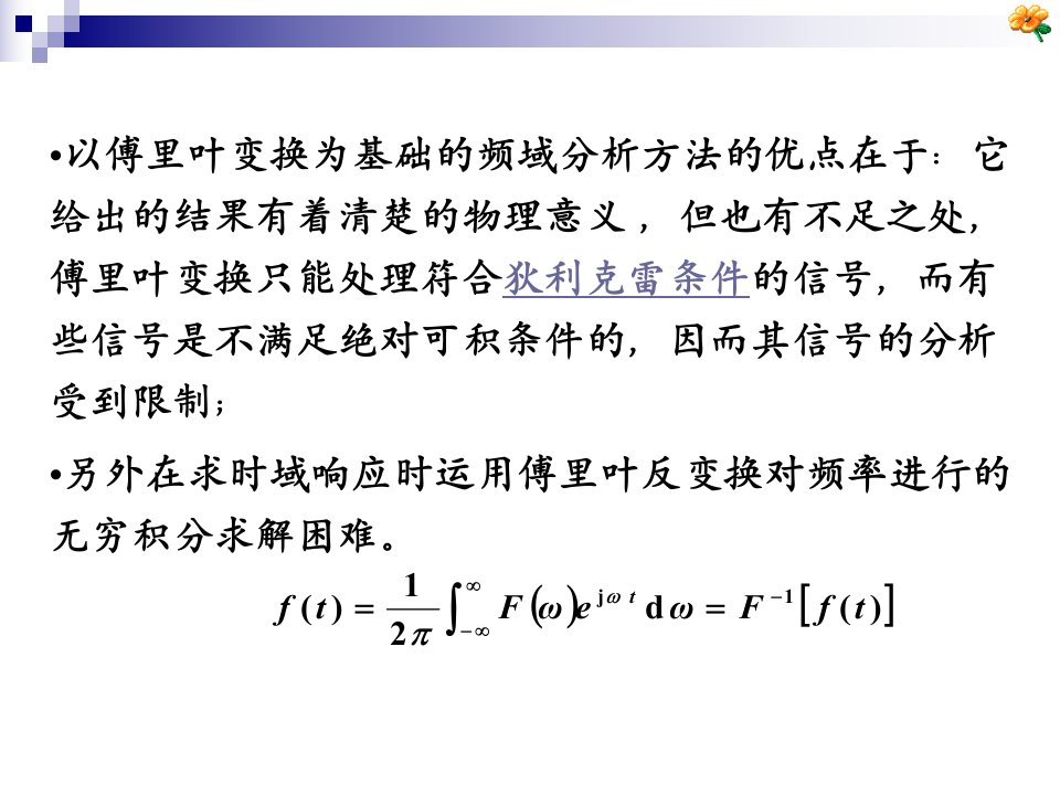 信号与系统第5章