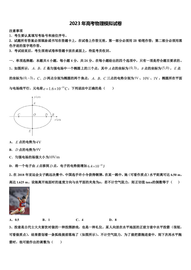 信阳市重点中学2023年高三第一次模拟考试物理试卷含解析