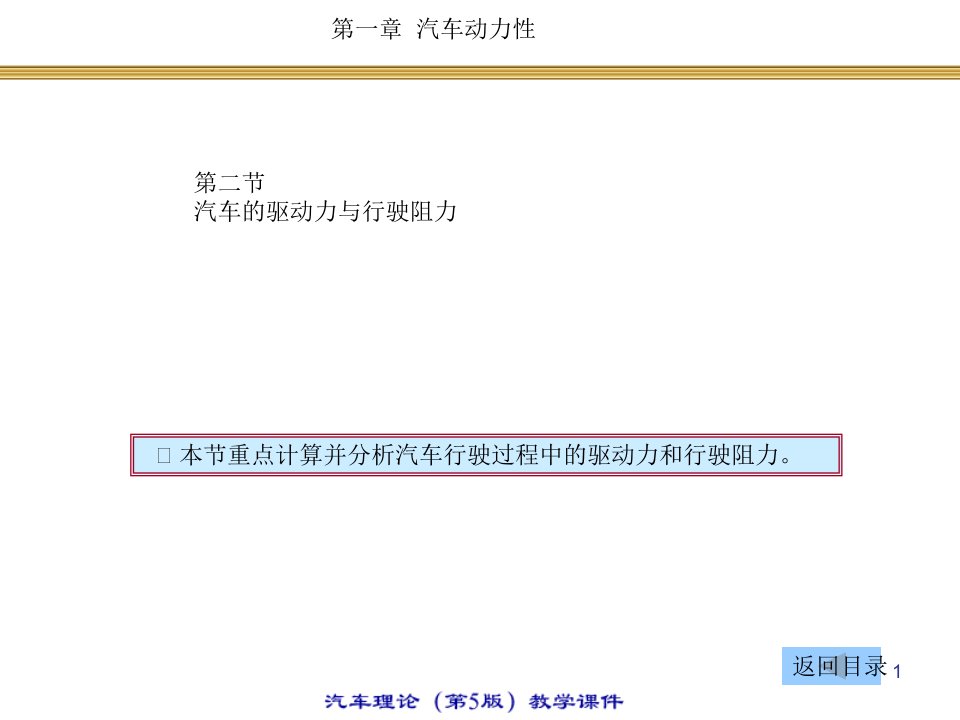 合肥工业大学车辆工程考研课件1.2