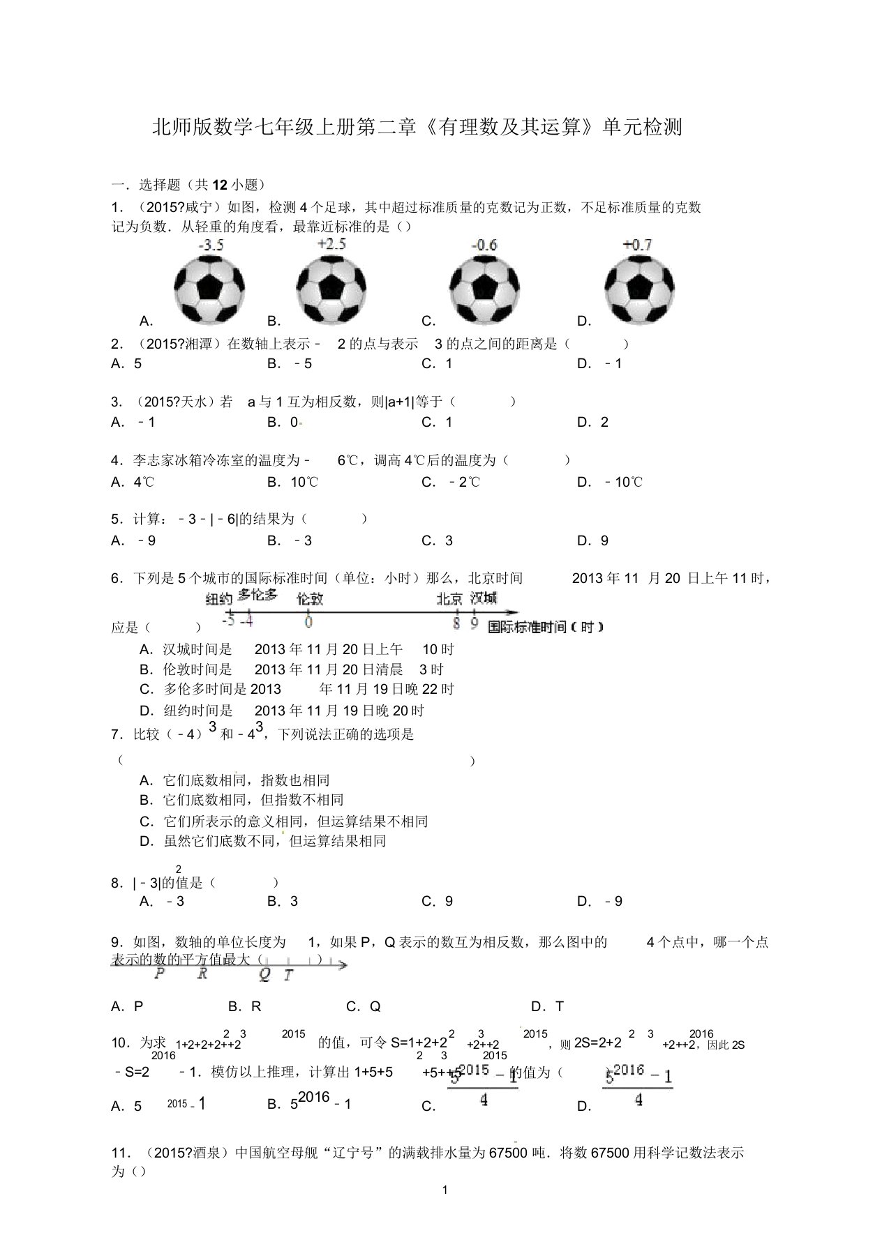 【精编】北师版七年级数学上册第二章单元检测试卷及答案