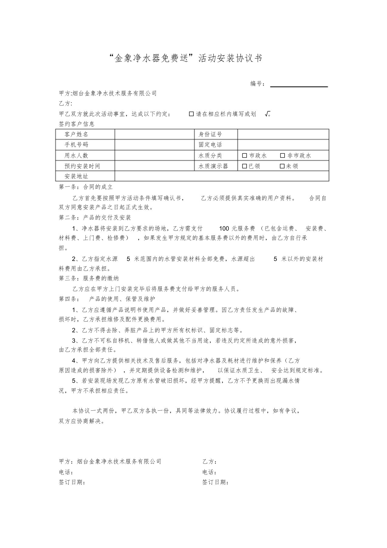 净水器安装协议书