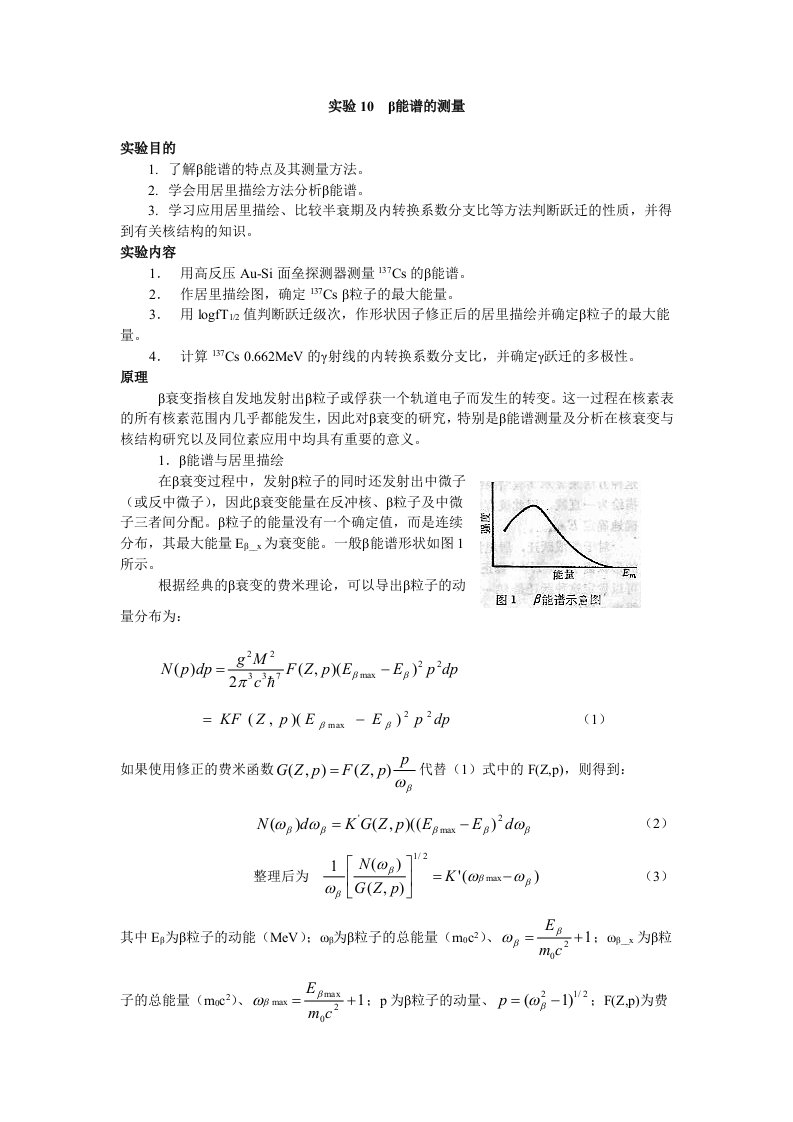 实验12β能谱的测量