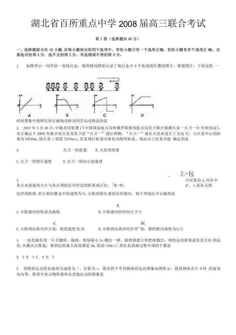 湖北省百所重点中学高三联合考试