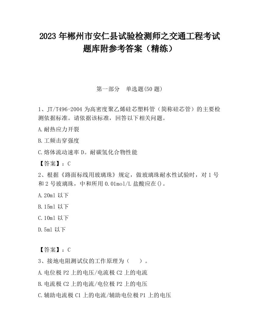 2023年郴州市安仁县试验检测师之交通工程考试题库附参考答案（精练）