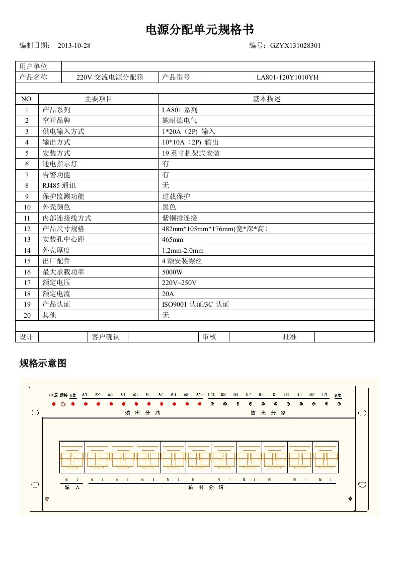 电源分配单元规格书