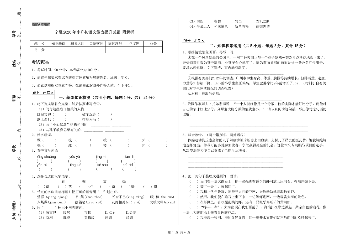 宁夏2020年小升初语文能力提升试题-附解析