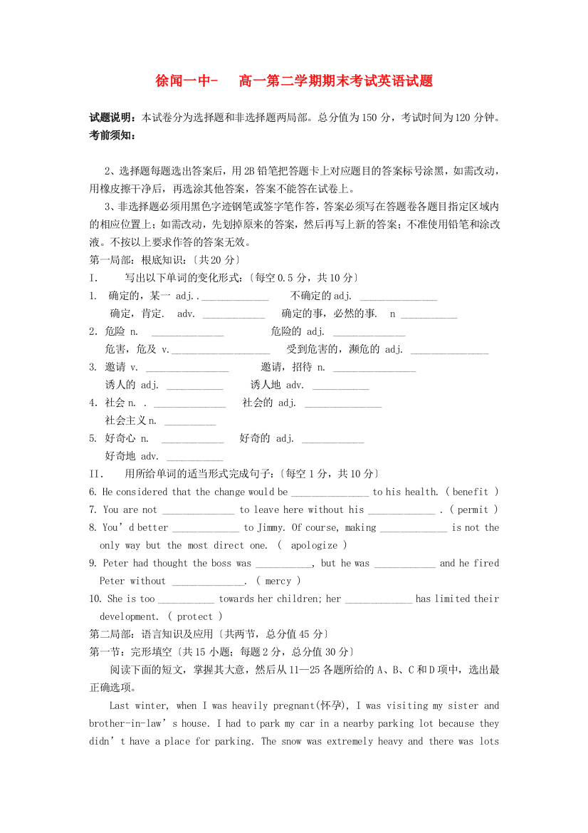 （整理版高中英语）徐闻一中高一第二学期期末考试英语试题