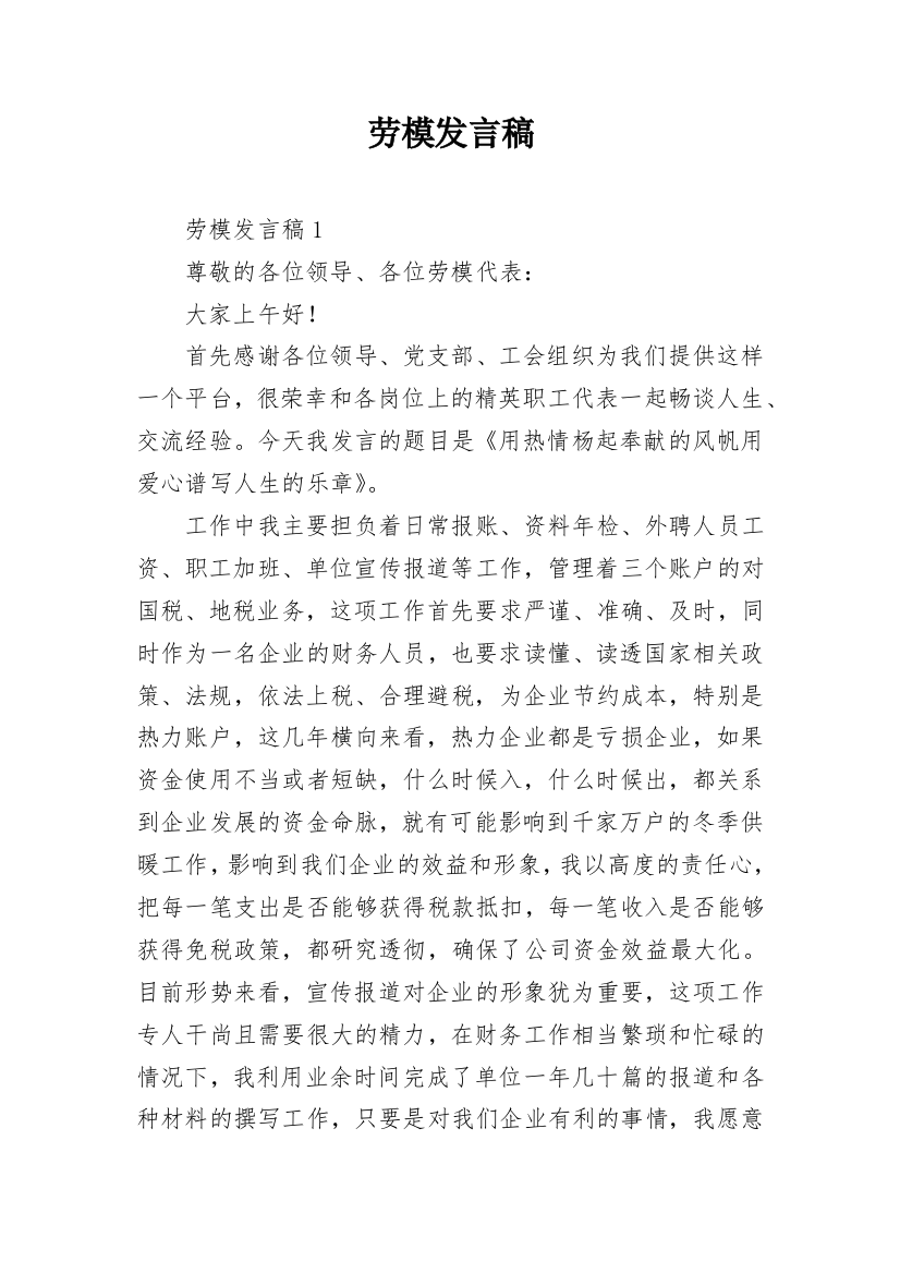 劳模发言稿_2