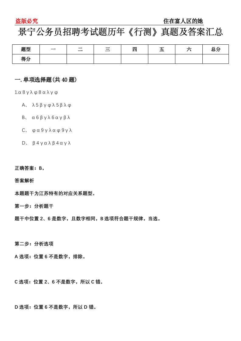 景宁公务员招聘考试题历年《行测》真题及答案汇总第0114期