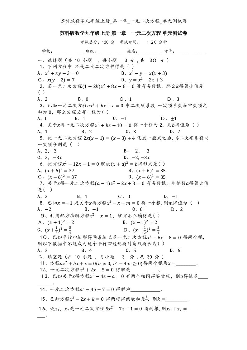 苏科版数学九年级上册