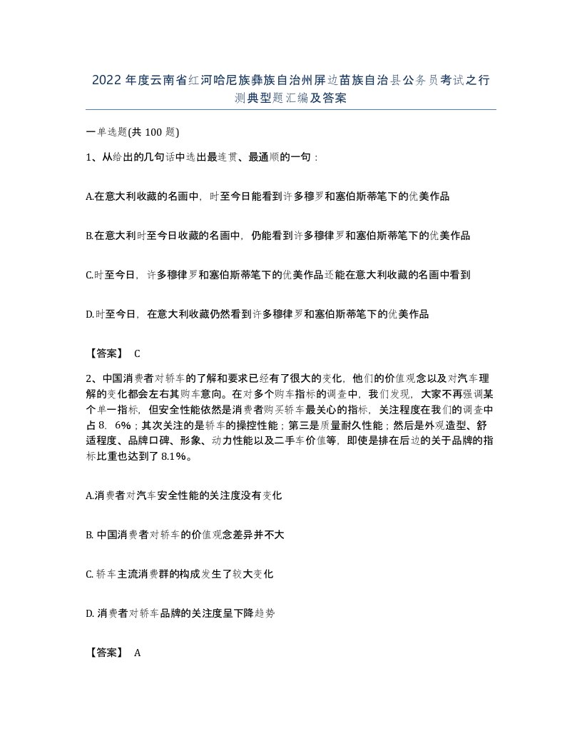 2022年度云南省红河哈尼族彝族自治州屏边苗族自治县公务员考试之行测典型题汇编及答案