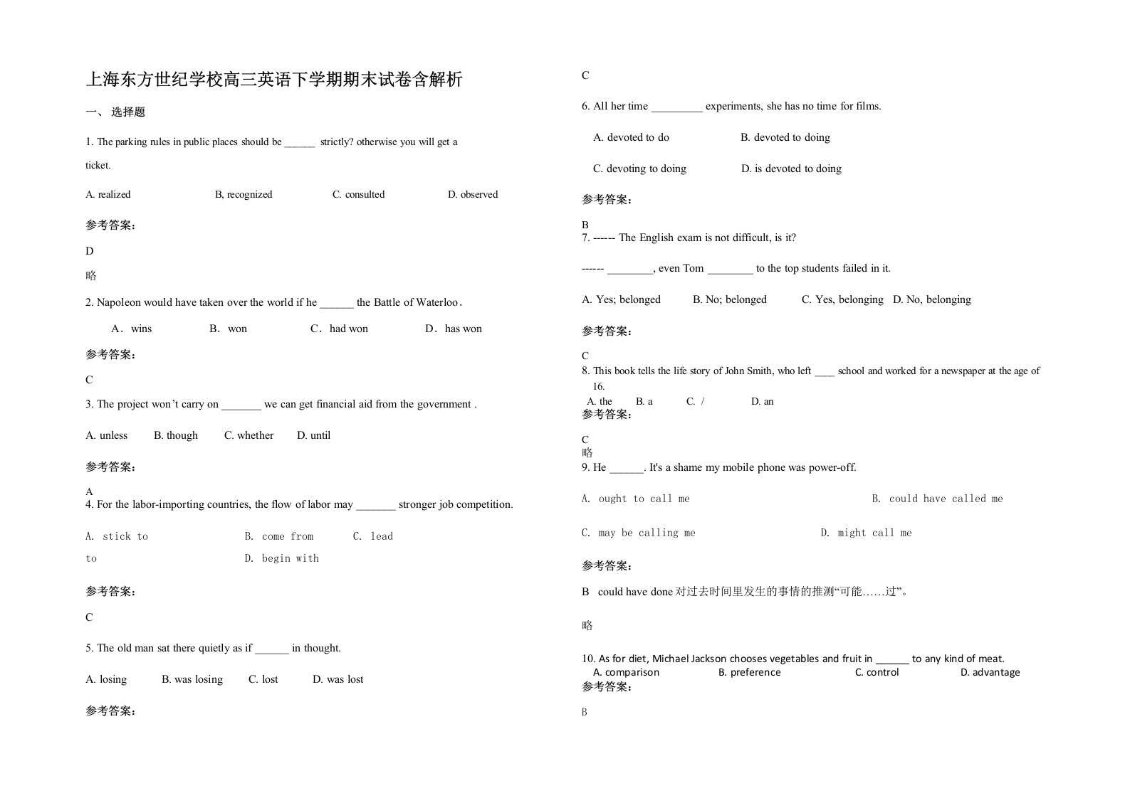 上海东方世纪学校高三英语下学期期末试卷含解析