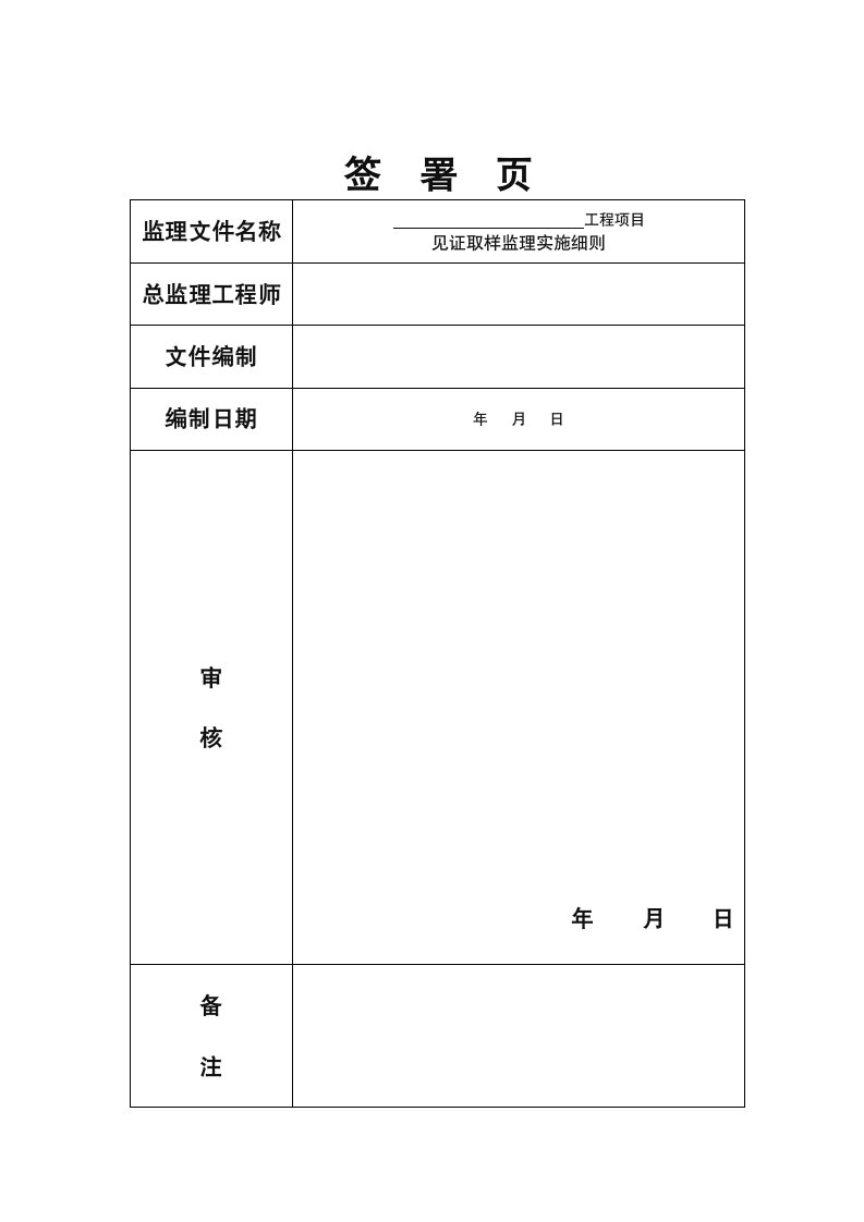 市政工程见证取样监理实施细则