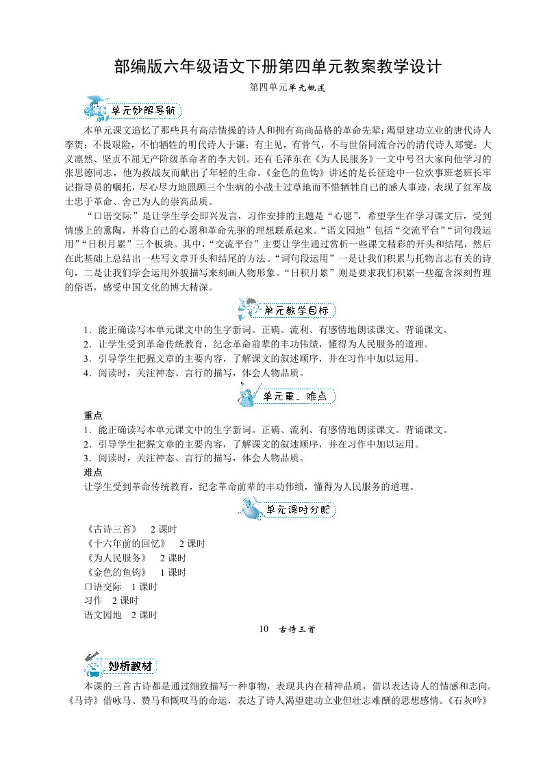 部编版六年级语文下册第四单元教案教学设计