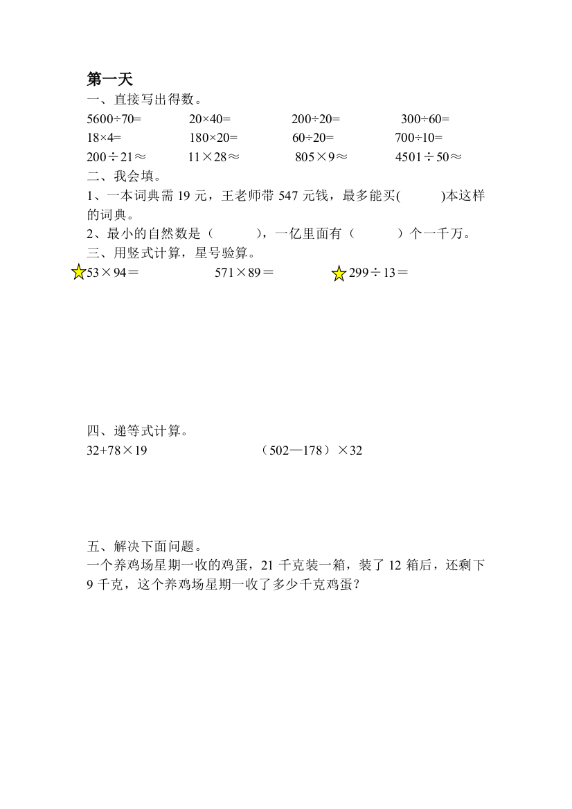 (完整word版)四年级数学上册寒假作业