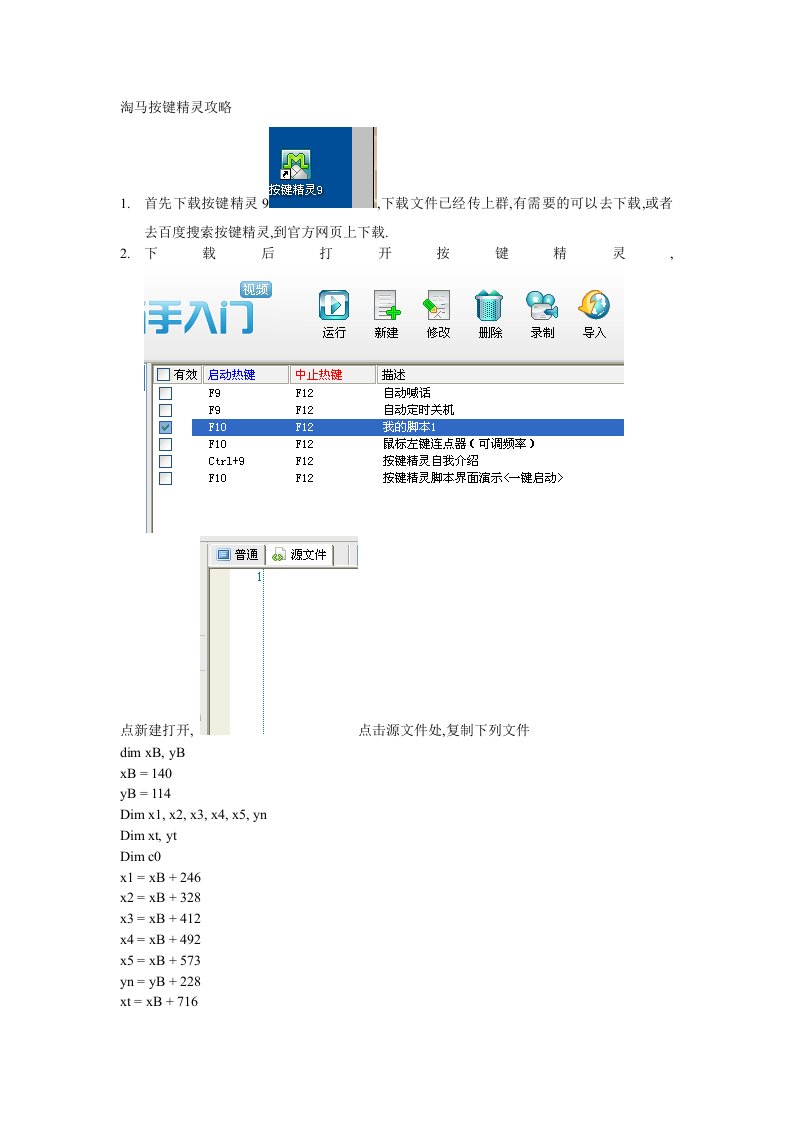 淘马按键精灵攻略