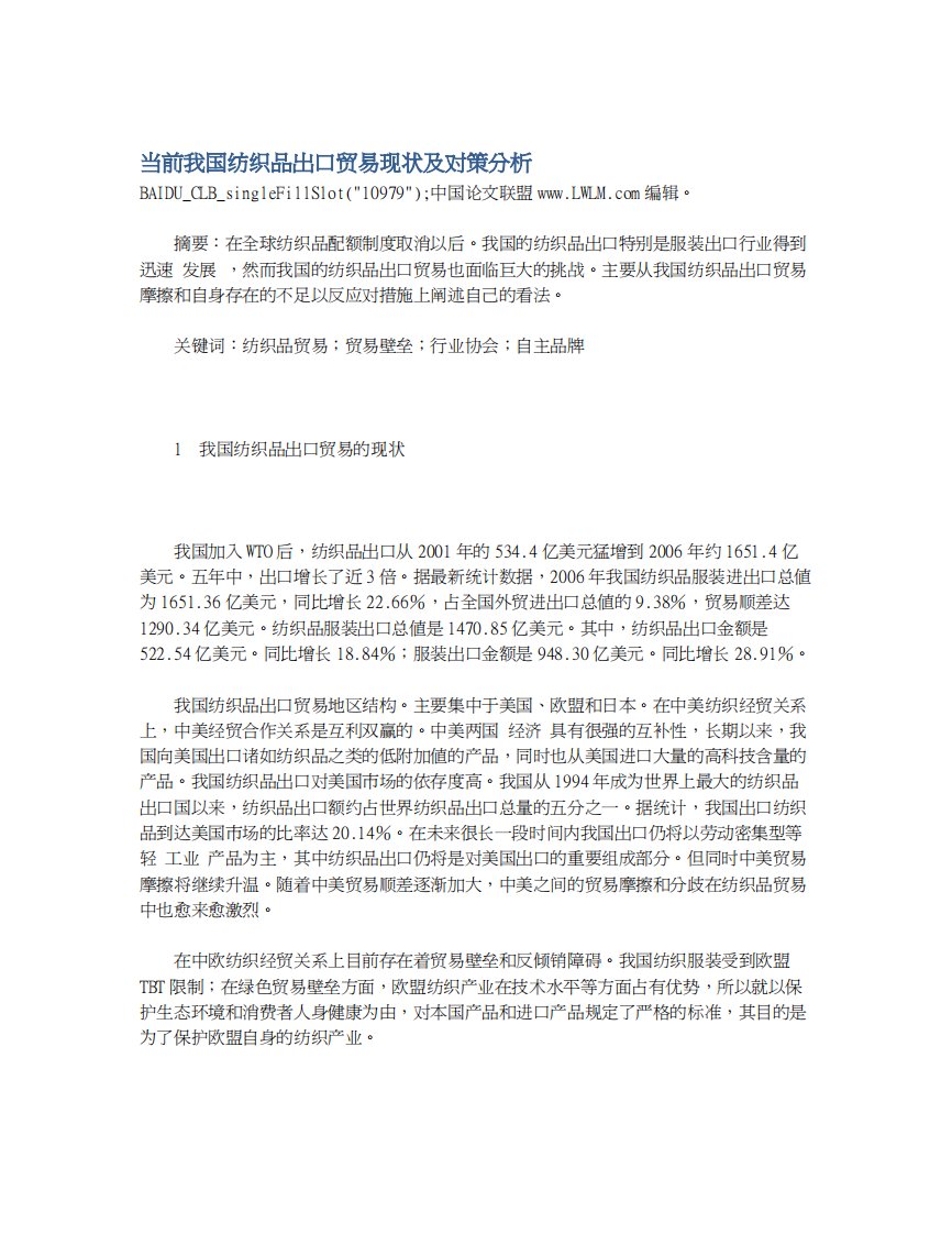 当前我国纺织品出口贸易现状及对策分析