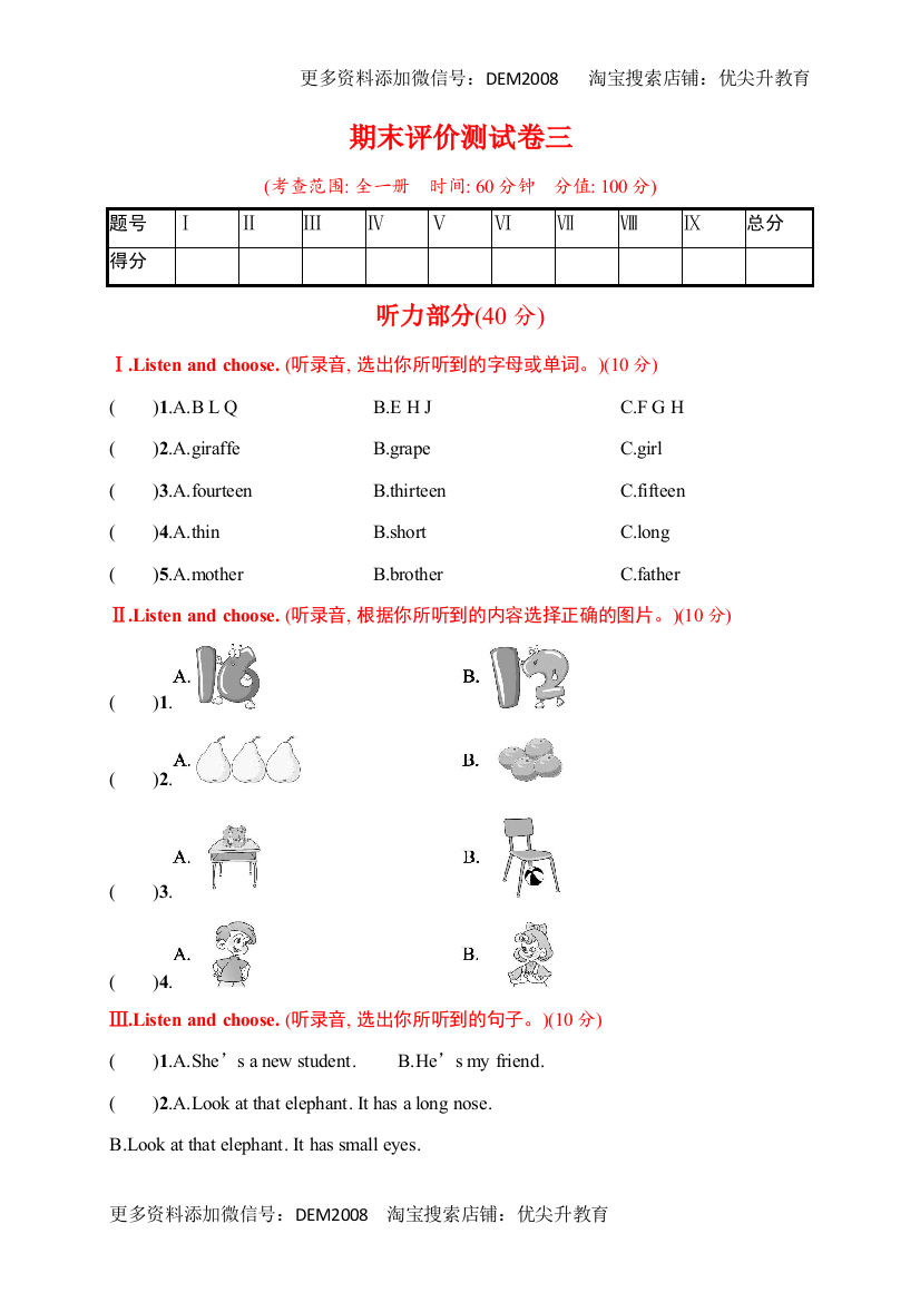 期末评价测试卷三