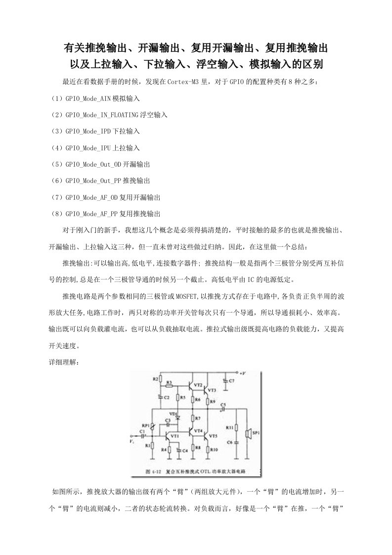 有关推挽输出