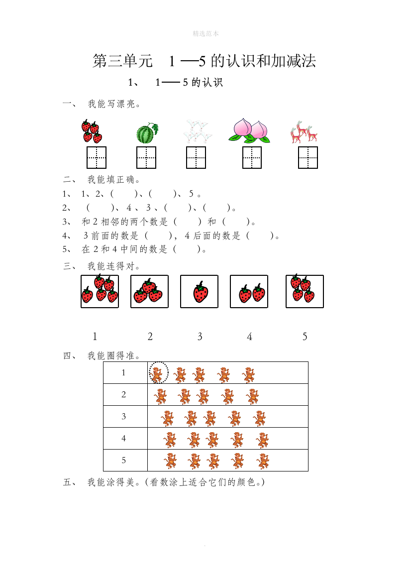 一年级数学上册31-5的认识和加减法115的认识一课一练无答案新人教版