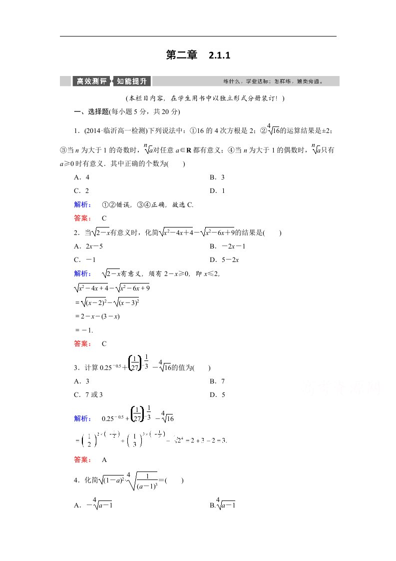 高一数学上册高效测评考试题13.doc