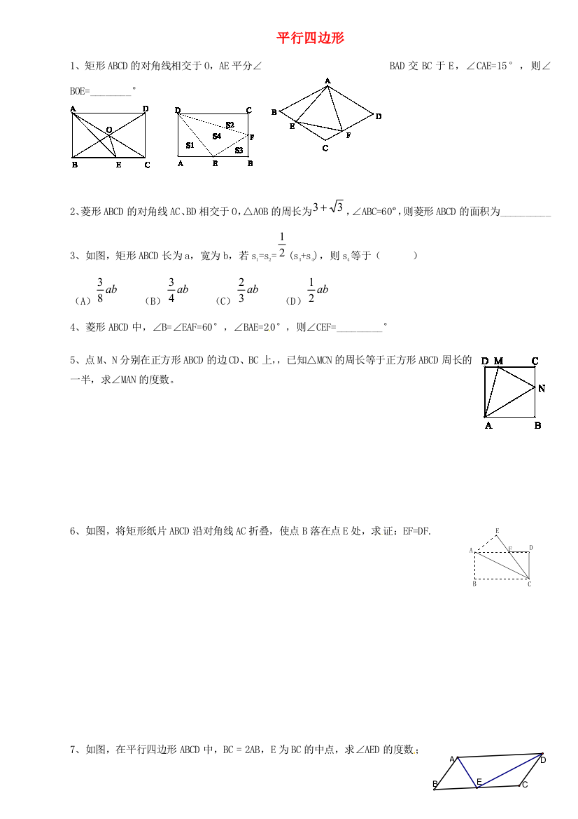 （小学中学试题）八年级数学下册