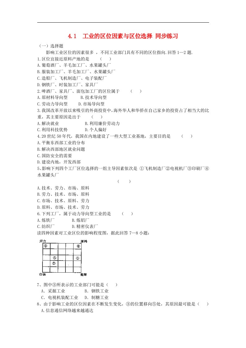 工业的区位选择练习题