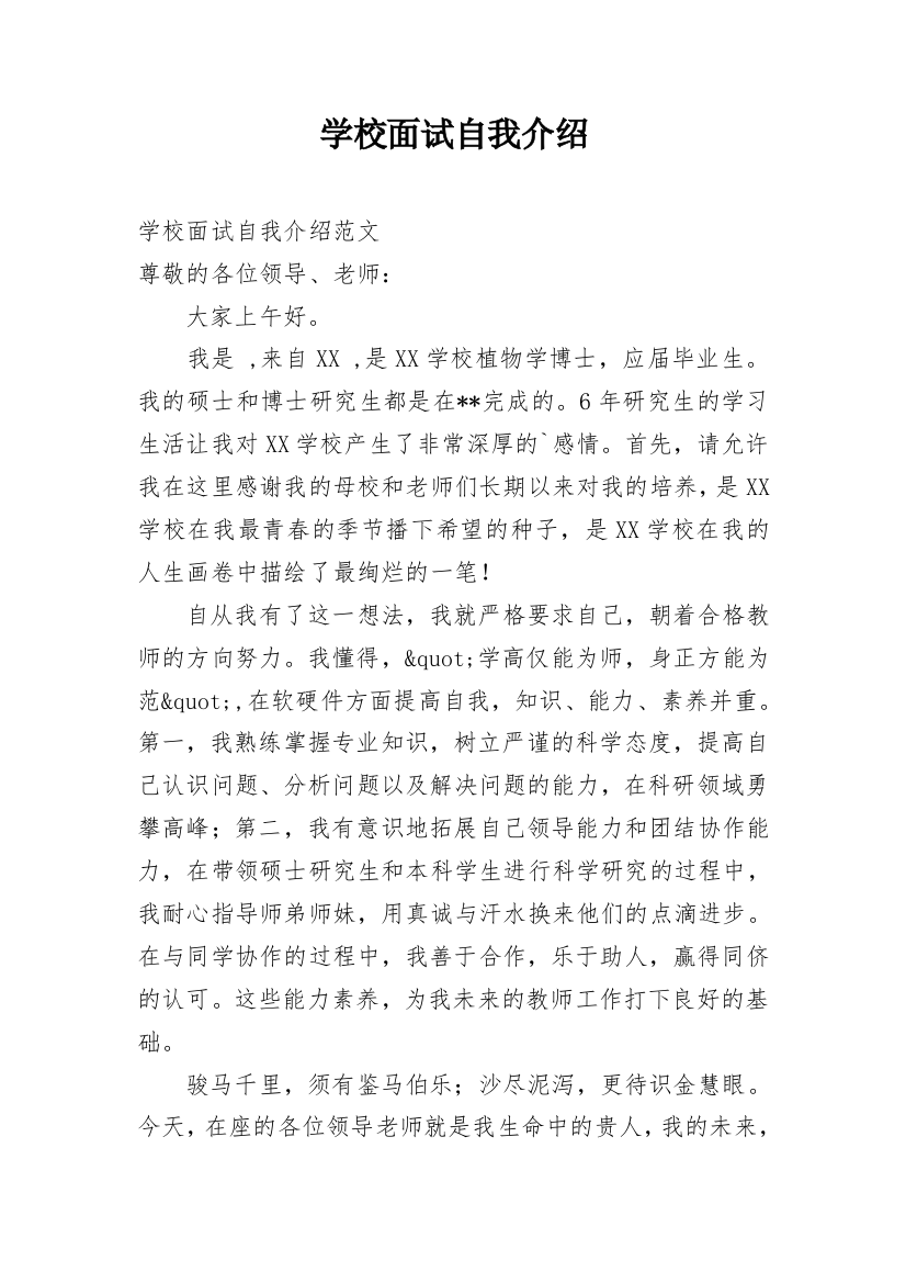 学校面试自我介绍_9