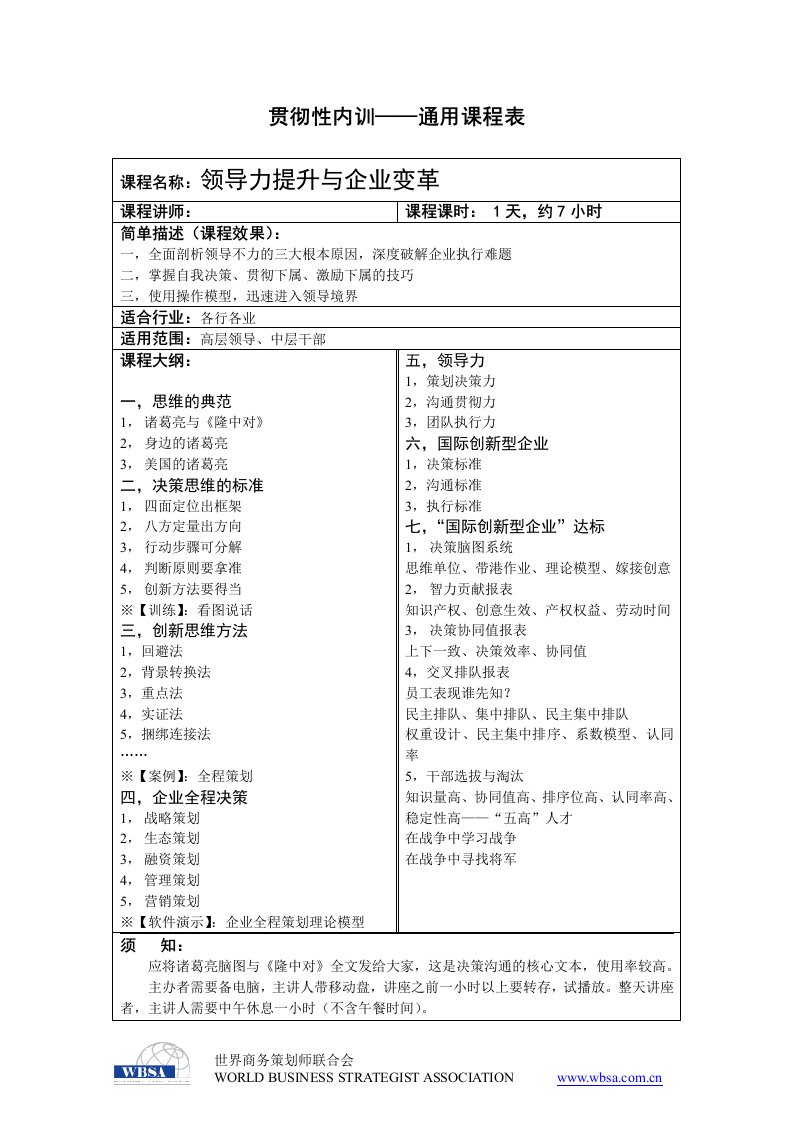 贯彻性内训——通用课程表