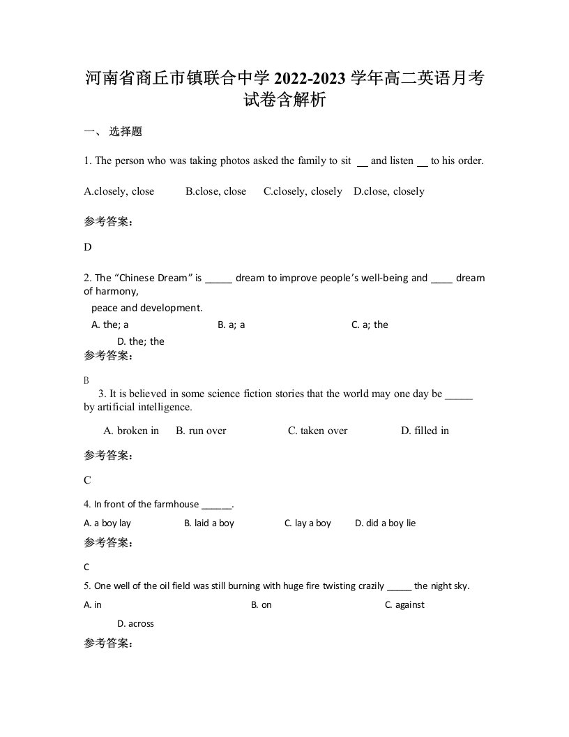 河南省商丘市镇联合中学2022-2023学年高二英语月考试卷含解析