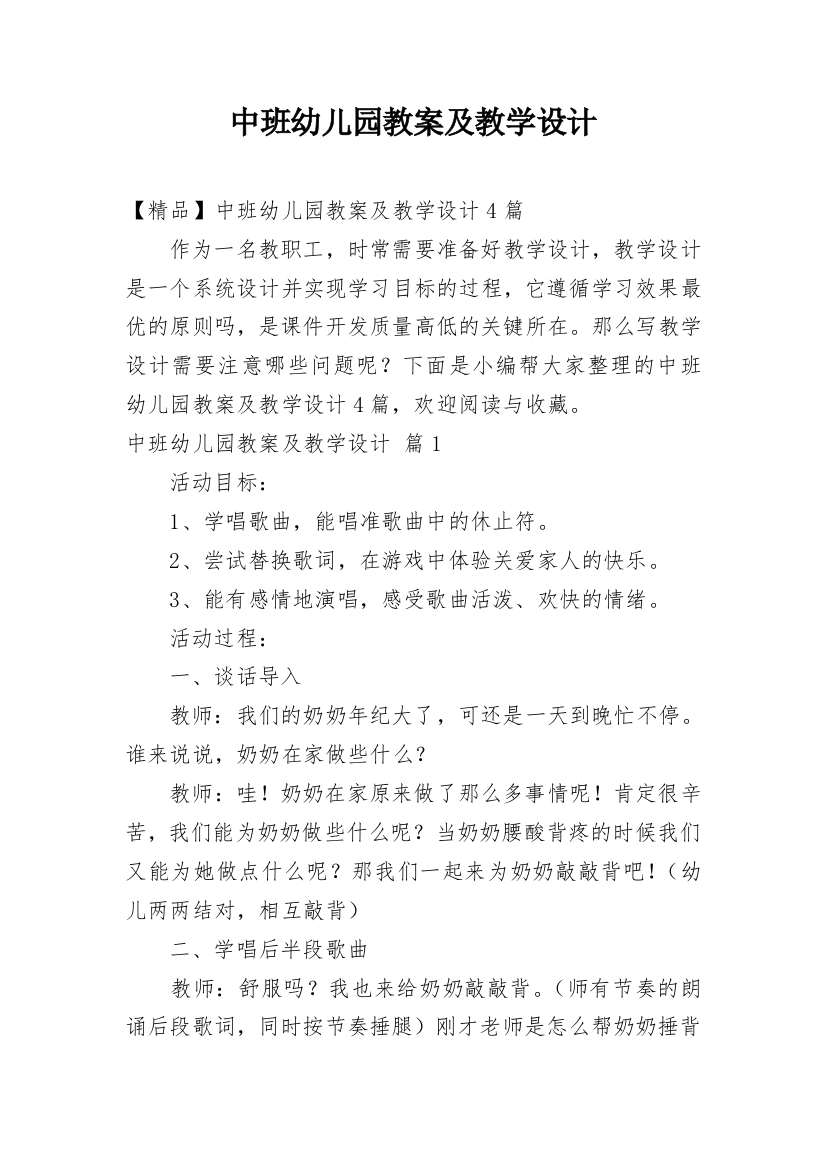 中班幼儿园教案及教学设计_10