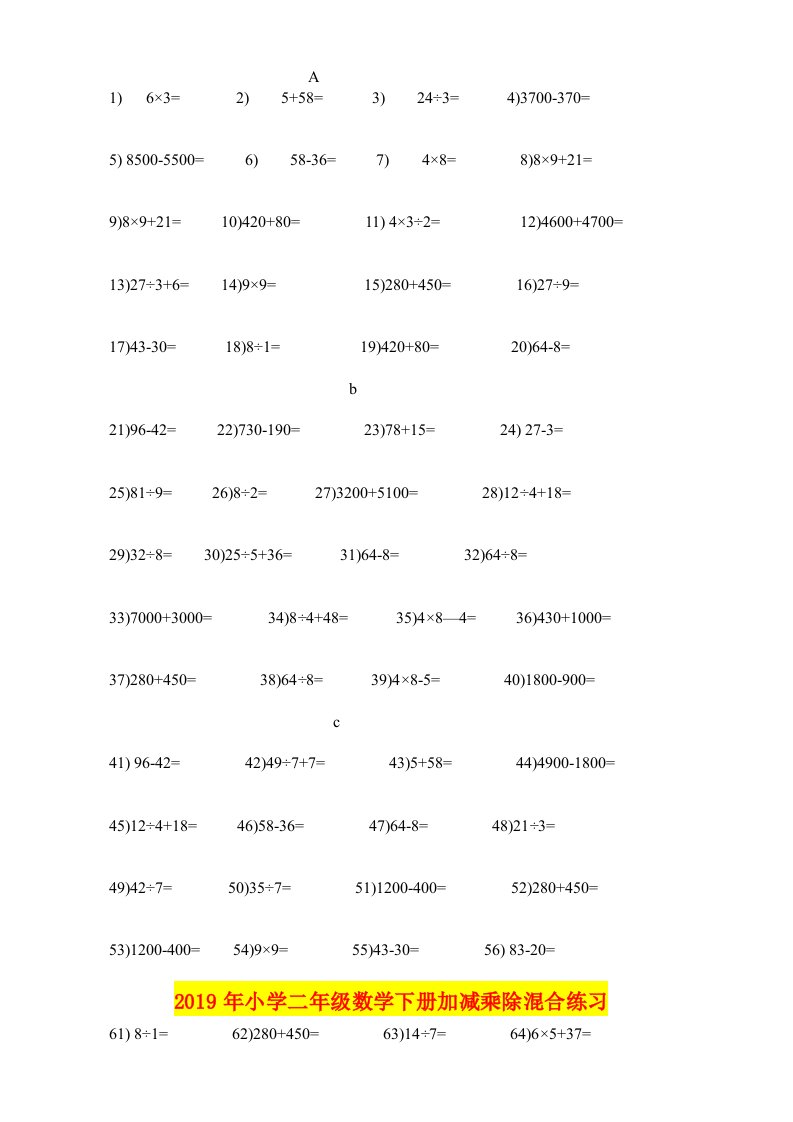 2019年小学二年级数学下册加减乘除混合练习