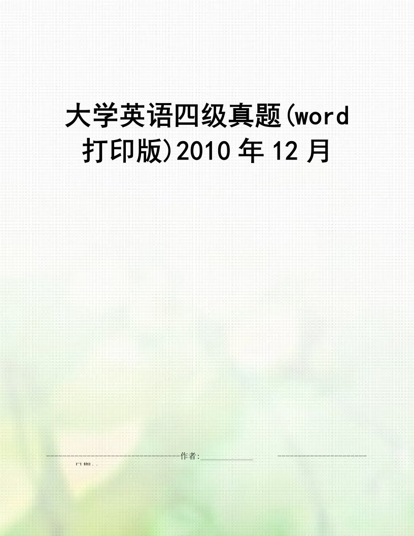 大学英语四级真题(word打印版)2010年12月