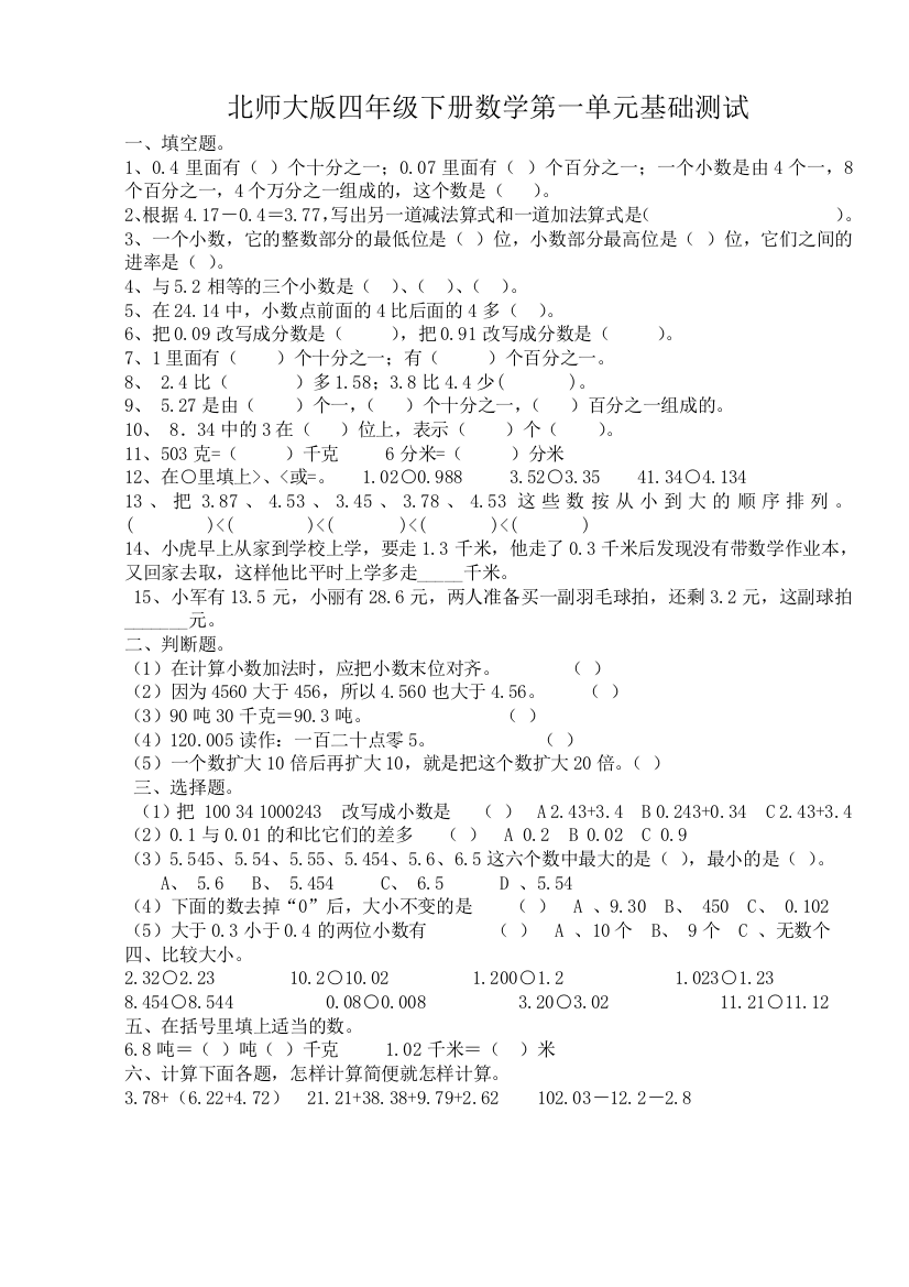 (完整版)北师大版四年级下册数学第一单元测试题