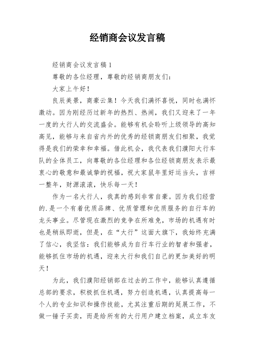 经销商会议发言稿_3