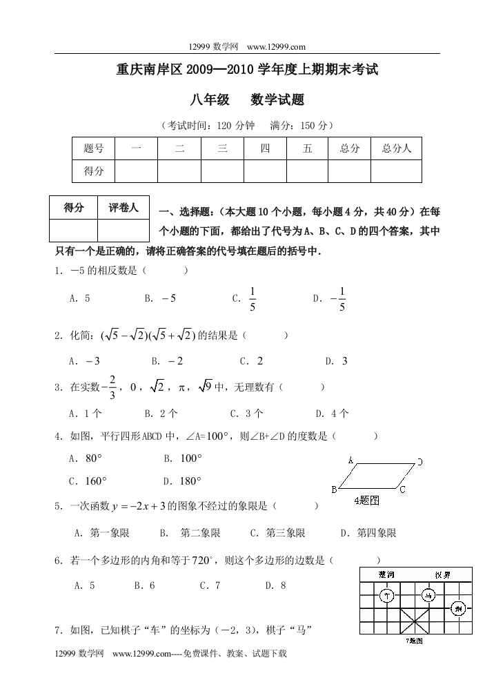 【小学中学教育精选】重庆南岸09-10学年八上期末考试