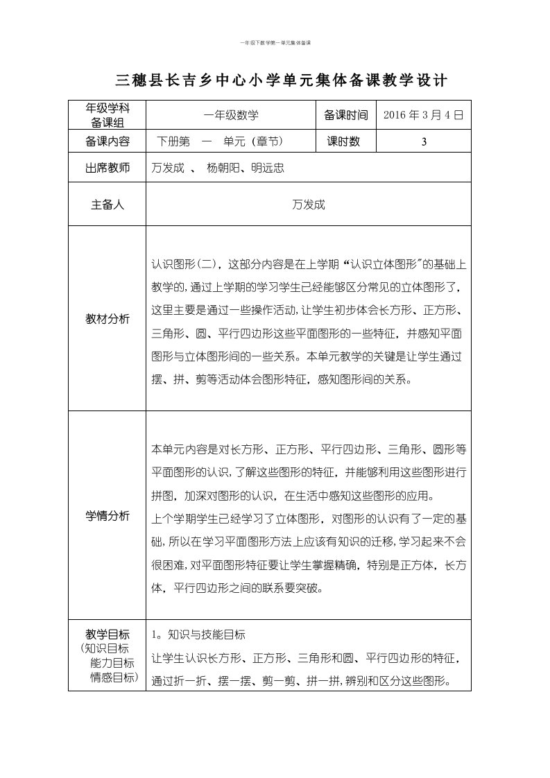 一年级下数学第一单元集体备课