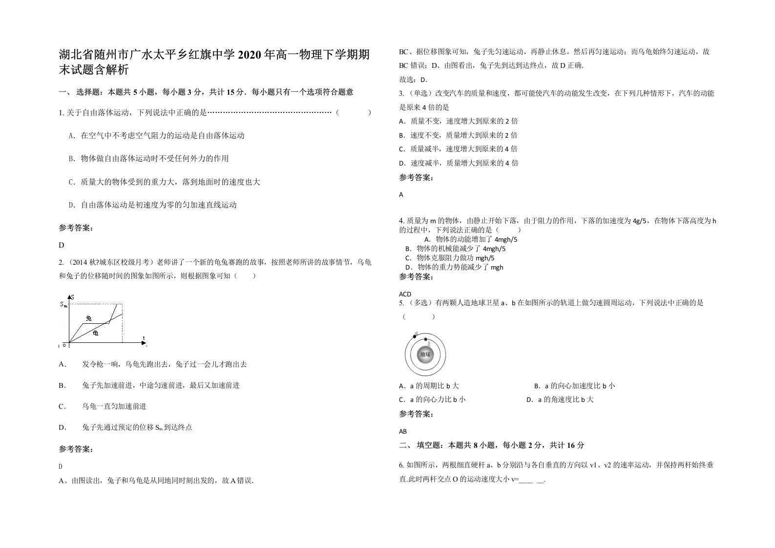 湖北省随州市广水太平乡红旗中学2020年高一物理下学期期末试题含解析