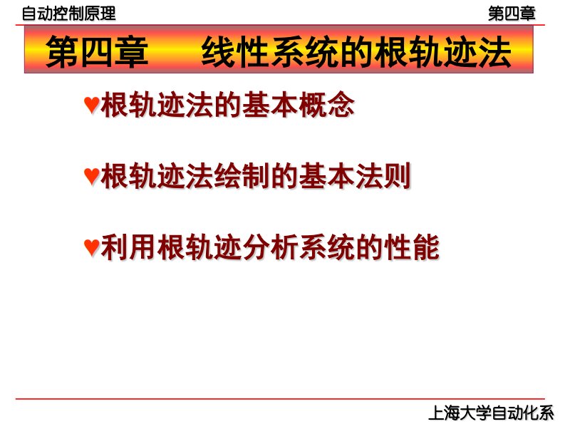 自动控制原理第六版第4章线性系统的根轨迹法