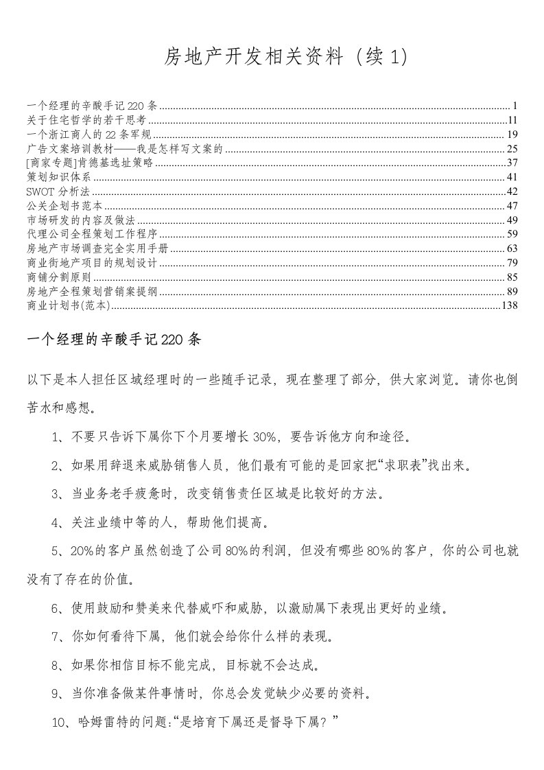 房地产经营管理-房地产开发相关资料续1