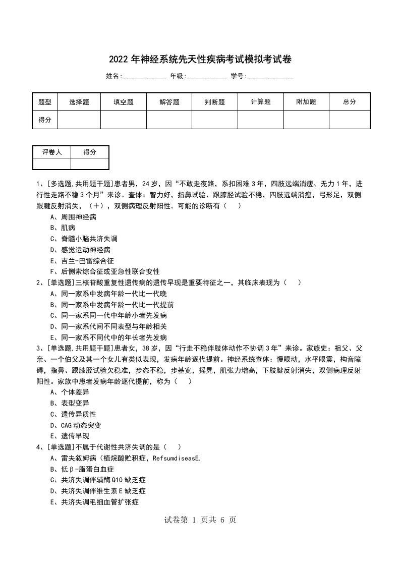 2022年神经系统先天性疾病考试模拟考试卷