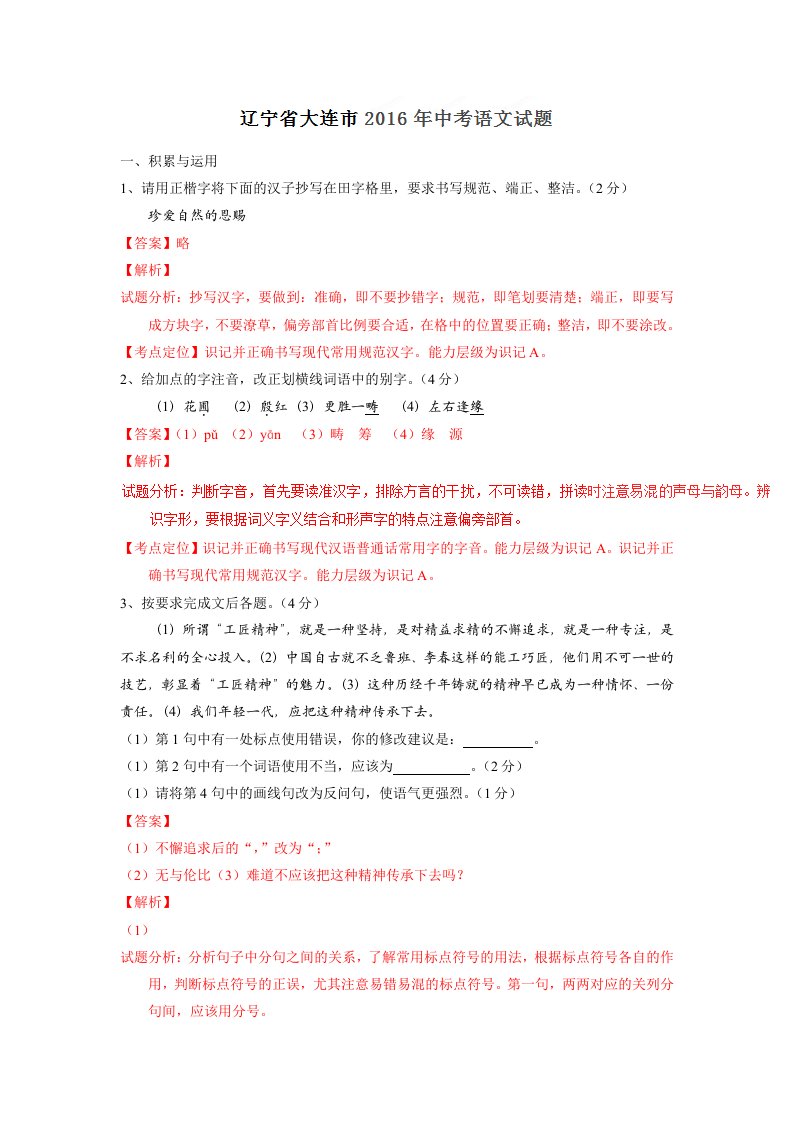 辽宁大连中考试题语文卷解析